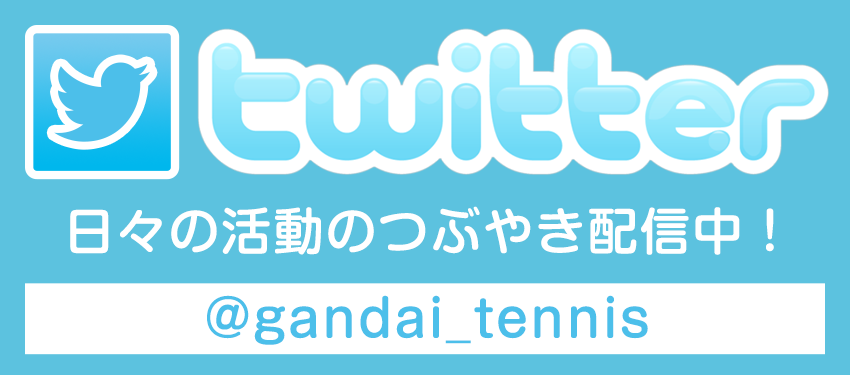 岩大テニス部Twitter